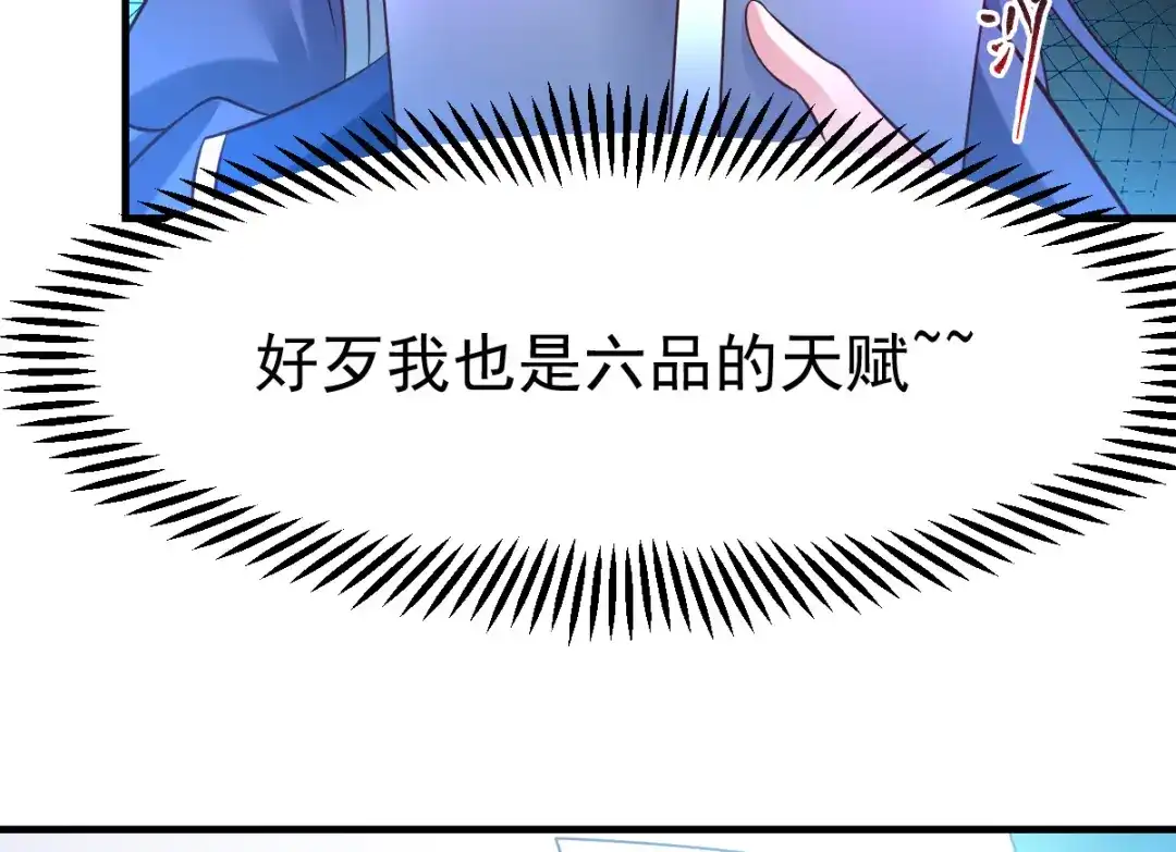 《本婿修的是贱道》第45话 你情我愿的买卖 第57页