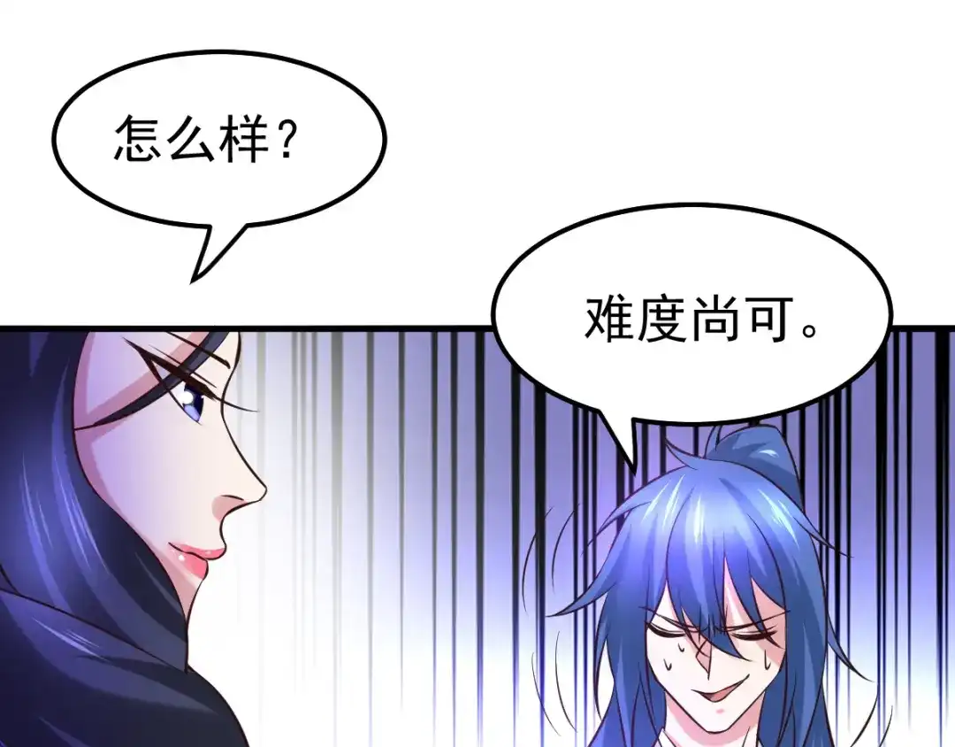 《本婿修的是贱道》第45话 你情我愿的买卖 第61页
