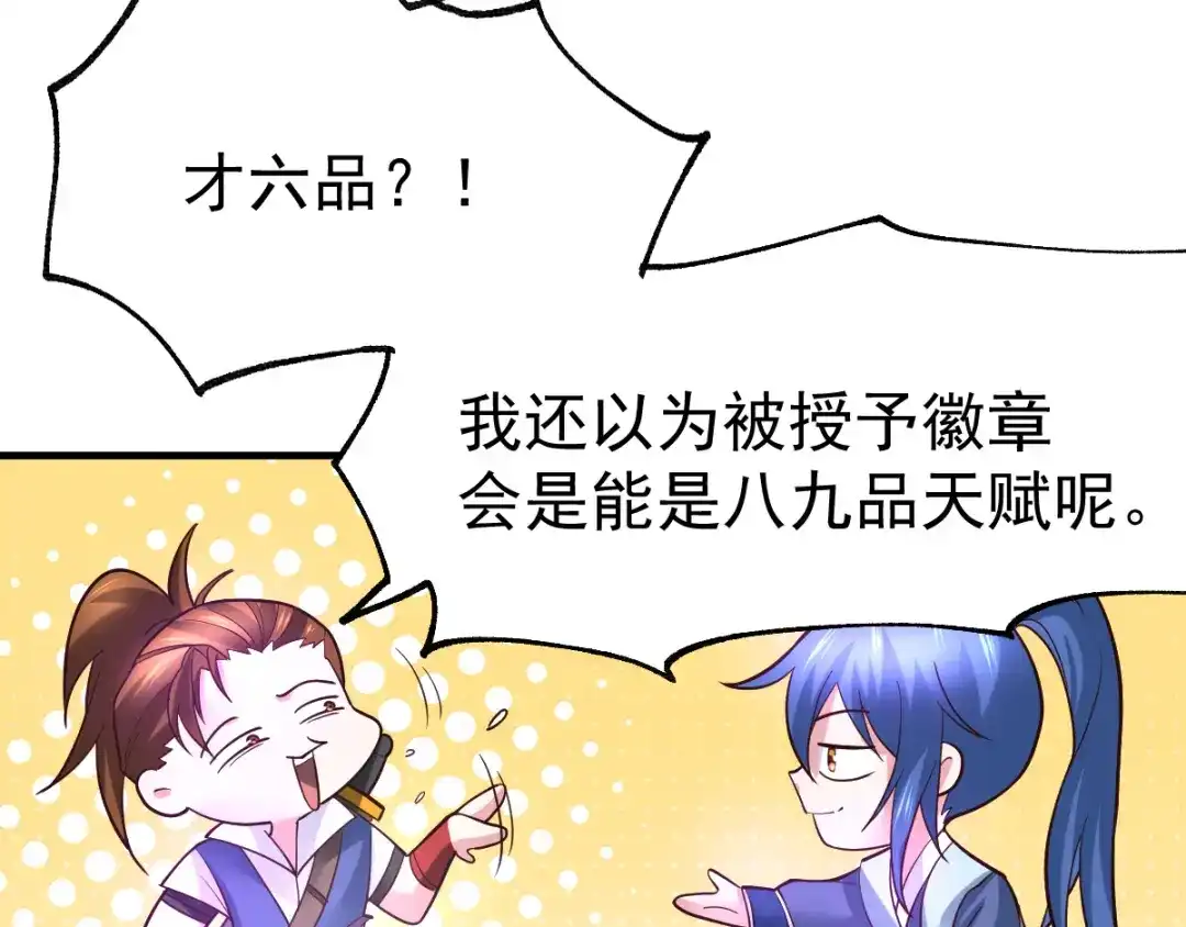 《本婿修的是贱道》第45话 你情我愿的买卖 第8页