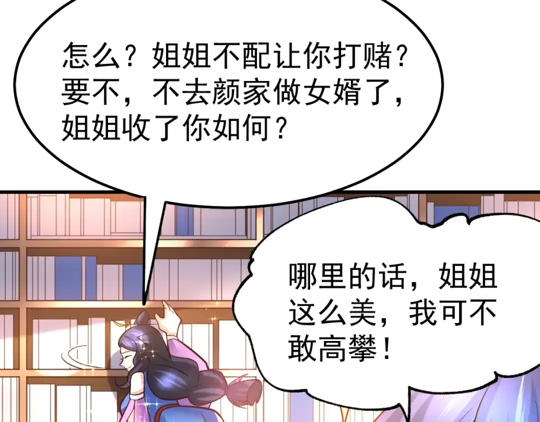 《本婿修的是贱道》第45话 你情我愿的买卖 第41页