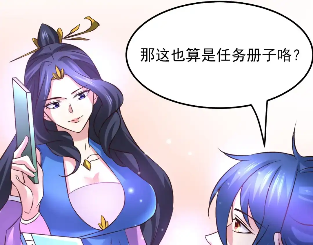 《本婿修的是贱道》第45话 你情我愿的买卖 第53页