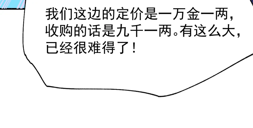 《本婿修的是贱道》第45话 你情我愿的买卖 第83页