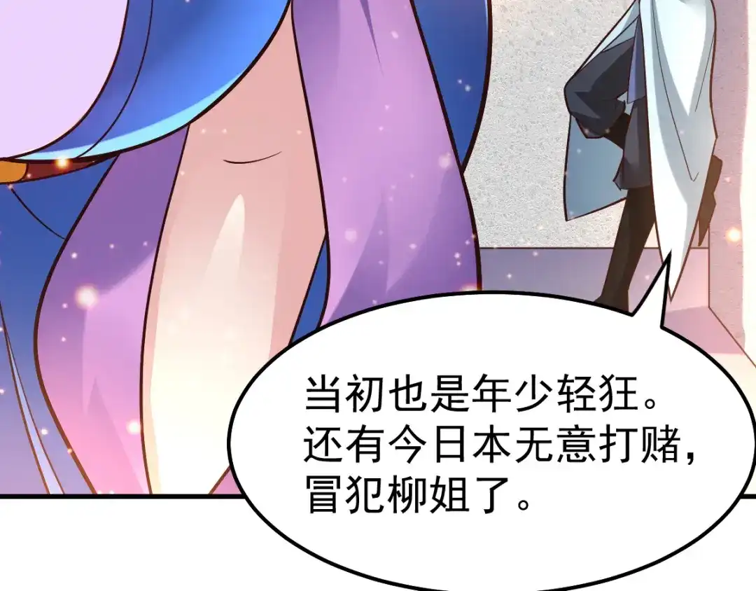 《本婿修的是贱道》第45话 你情我愿的买卖 第39页