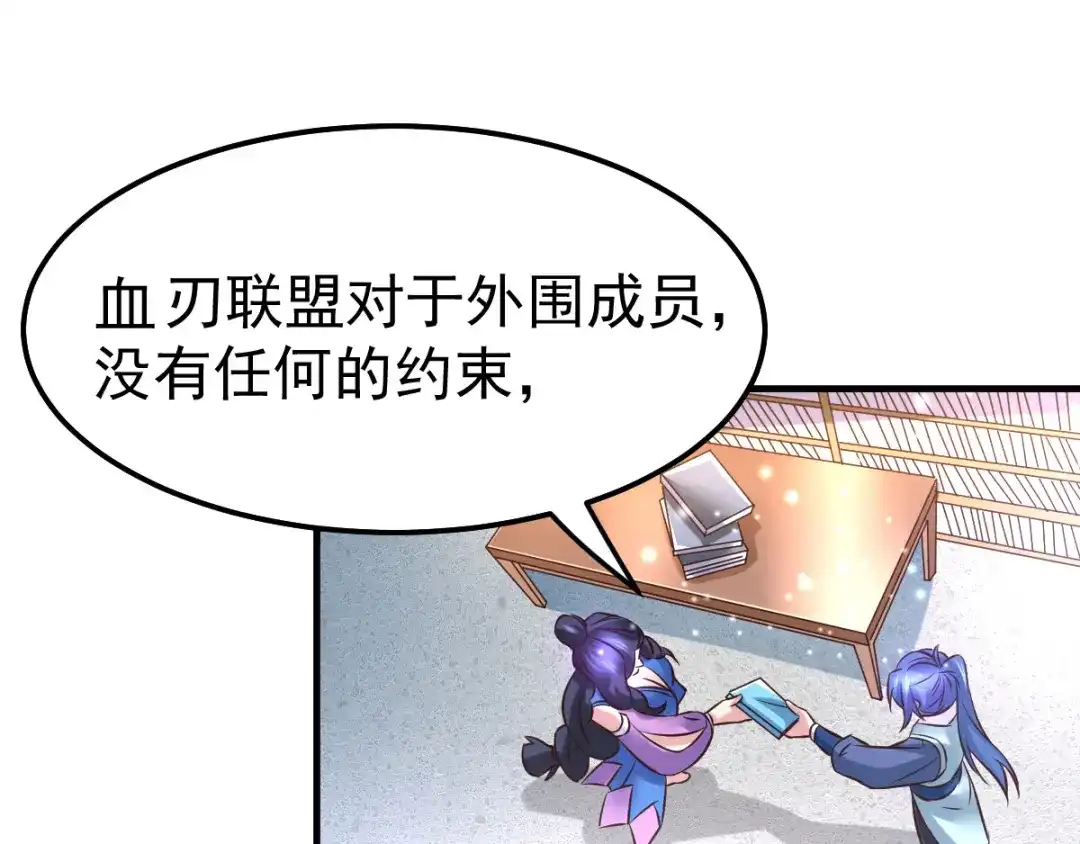 《本婿修的是贱道》第45话 你情我愿的买卖 第48页