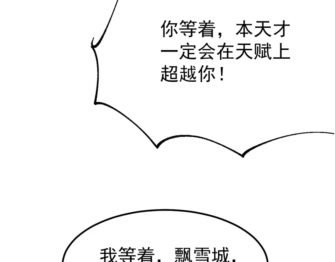 《本婿修的是贱道》第45话 你情我愿的买卖 第29页