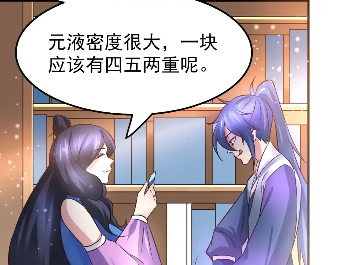《本婿修的是贱道》第45话 你情我愿的买卖 第86页