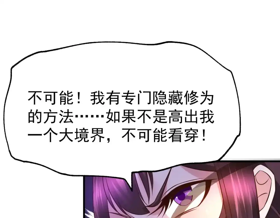 《本婿修的是贱道》第46话 毕竟我也不是什么恶魔 第109页