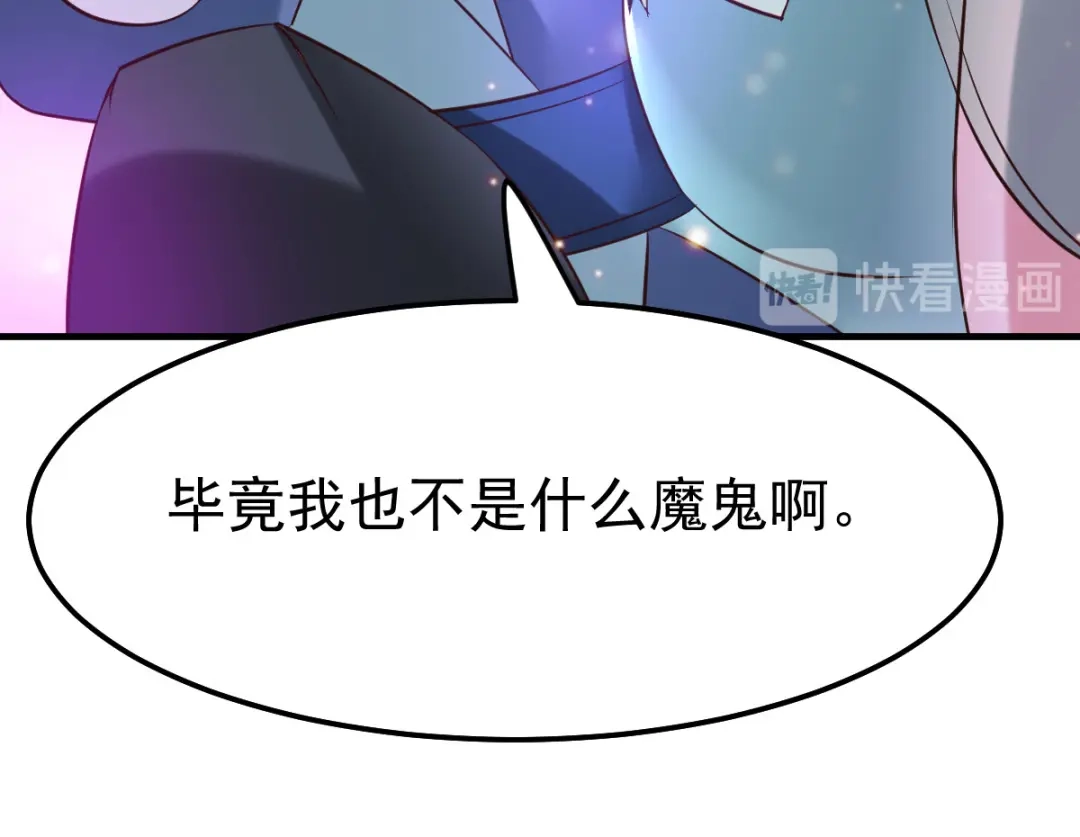 《本婿修的是贱道》第46话 毕竟我也不是什么恶魔 第123页