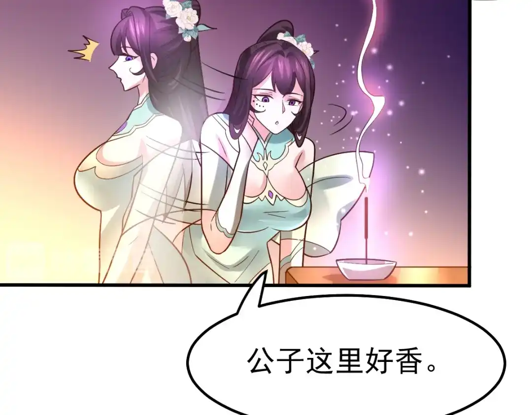 《本婿修的是贱道》第46话 毕竟我也不是什么恶魔 第72页