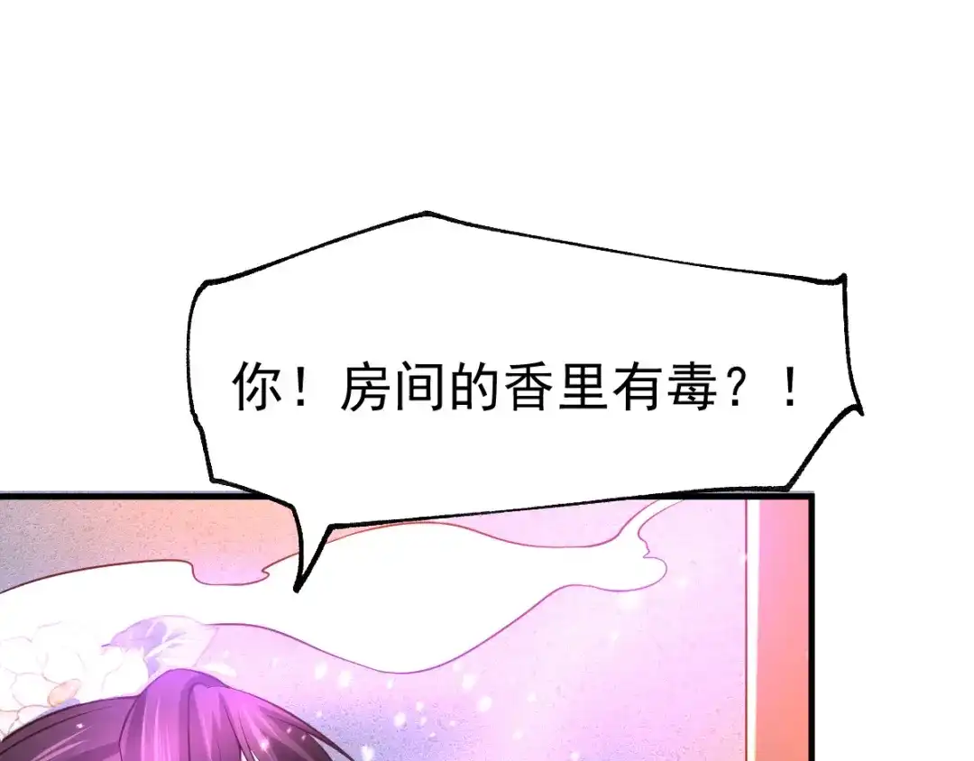 《本婿修的是贱道》第46话 毕竟我也不是什么恶魔 第103页