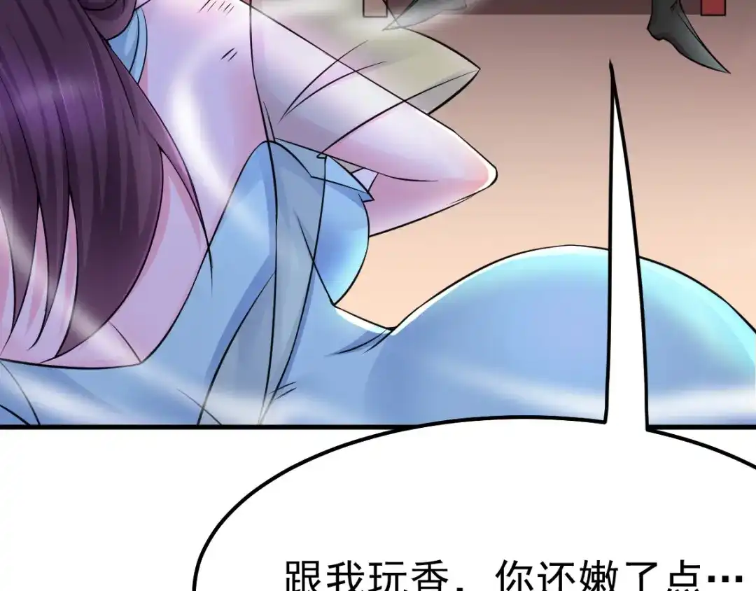《本婿修的是贱道》第46话 毕竟我也不是什么恶魔 第101页
