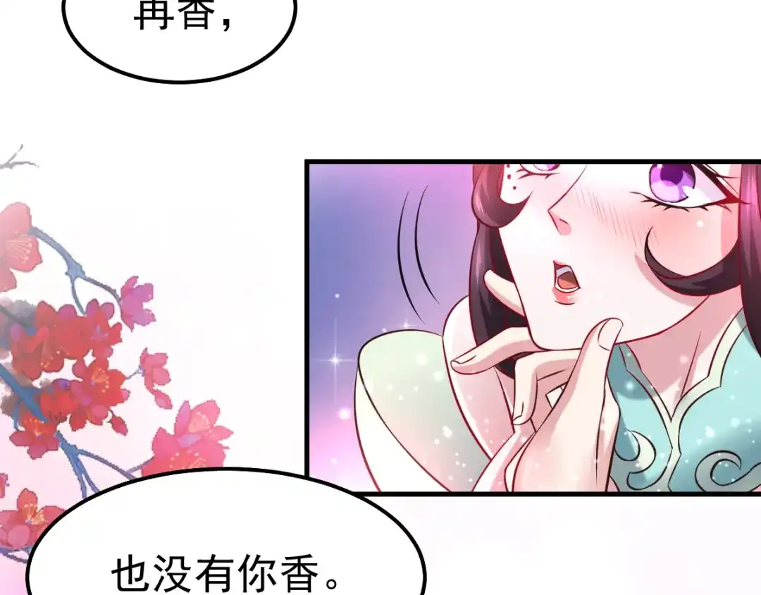 《本婿修的是贱道》第46话 毕竟我也不是什么恶魔 第75页