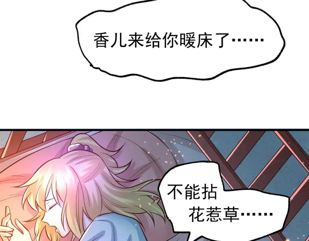 《本婿修的是贱道》第46话 毕竟我也不是什么恶魔 第33页