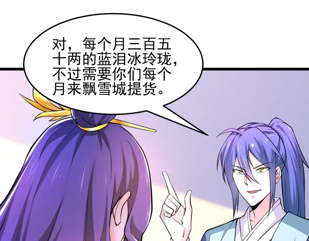 《本婿修的是贱道》第46话 毕竟我也不是什么恶魔 第7页