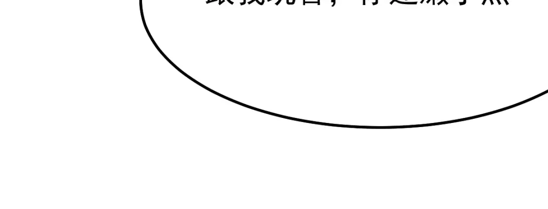 《本婿修的是贱道》第46话 毕竟我也不是什么恶魔 第102页