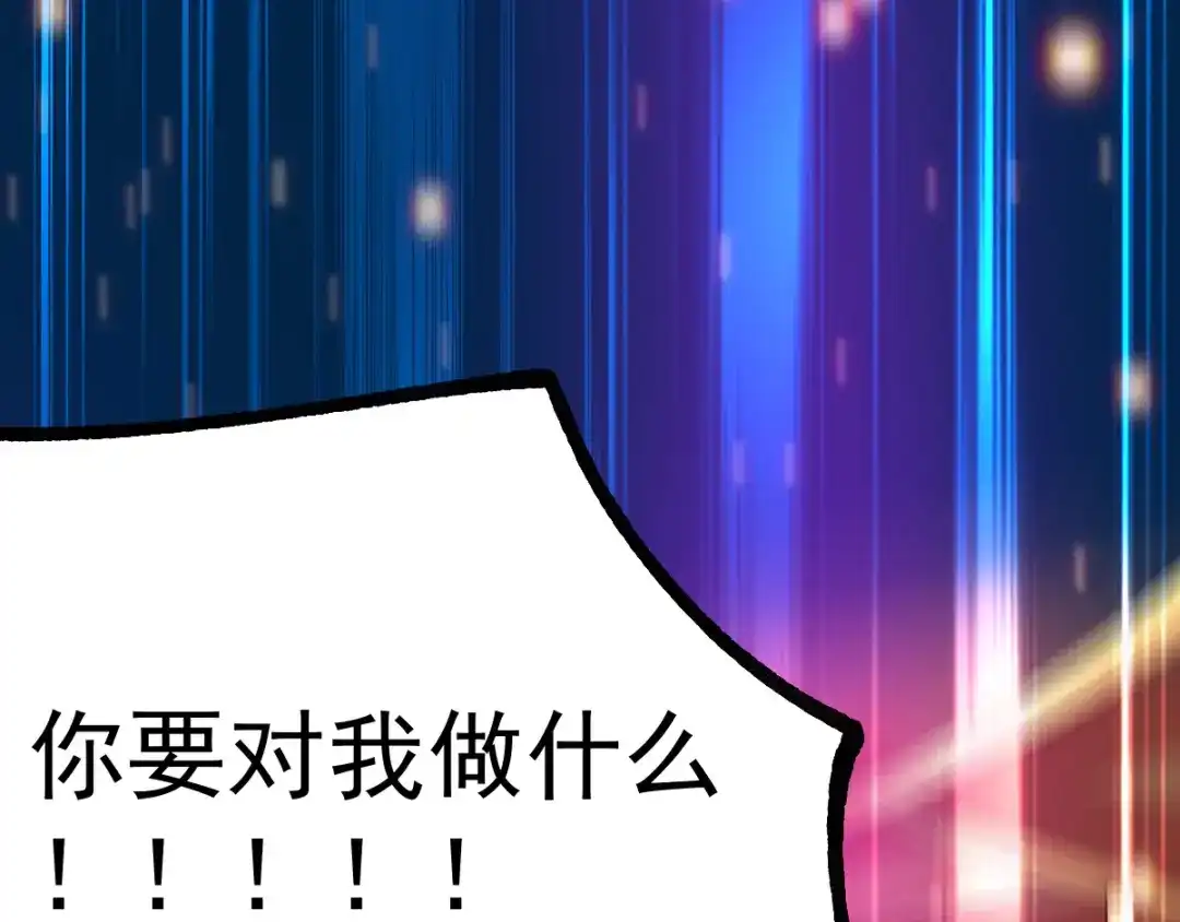 《本婿修的是贱道》第46话 毕竟我也不是什么恶魔 第112页
