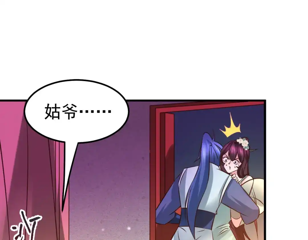 《本婿修的是贱道》第46话 毕竟我也不是什么恶魔 第80页