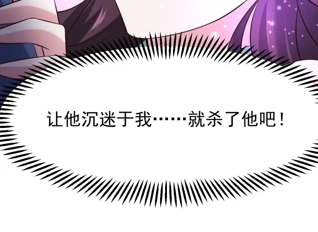 《本婿修的是贱道》第46话 毕竟我也不是什么恶魔 第85页