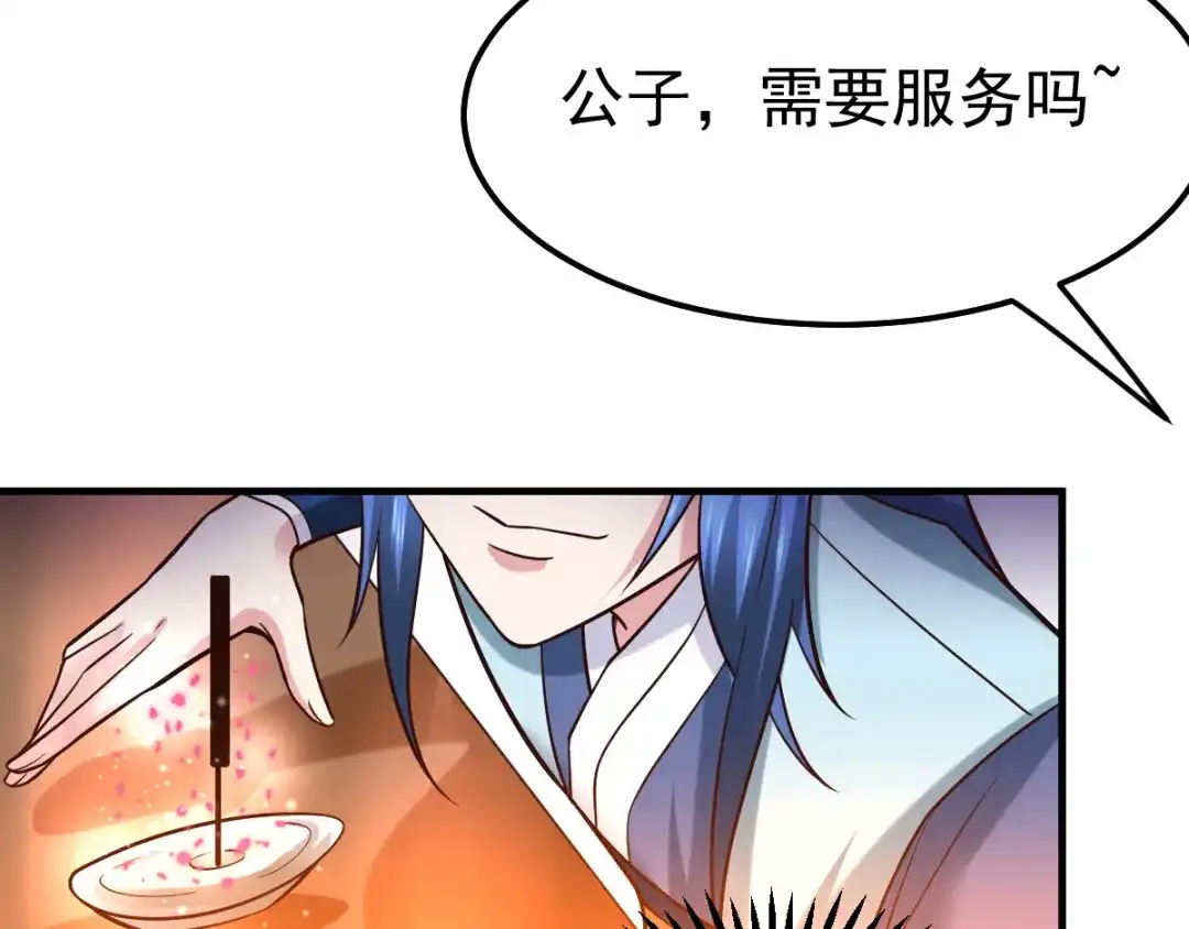 《本婿修的是贱道》第46话 毕竟我也不是什么恶魔 第58页
