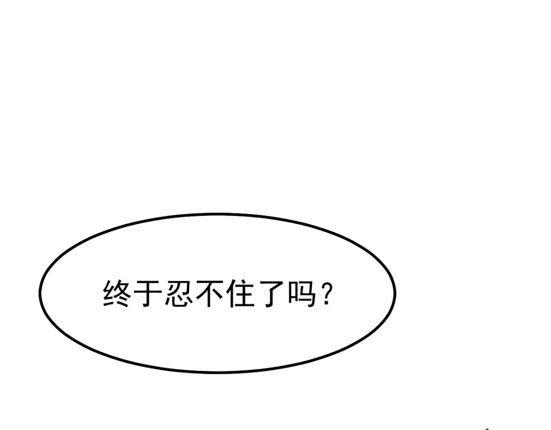 《本婿修的是贱道》第46话 毕竟我也不是什么恶魔 第91页