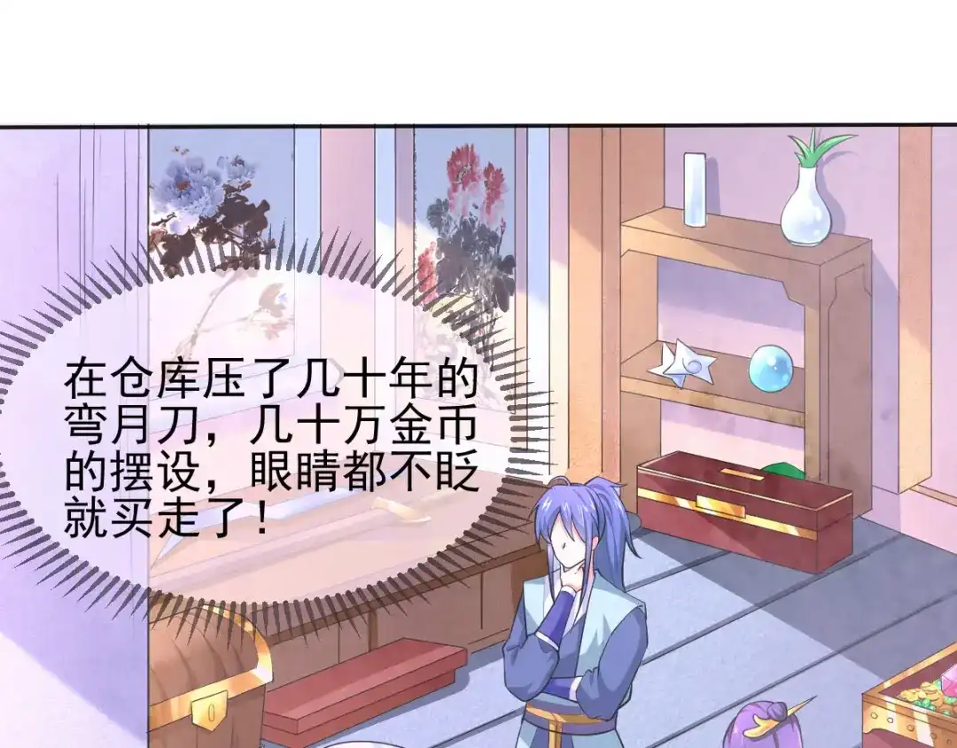《本婿修的是贱道》第46话 毕竟我也不是什么恶魔 第26页