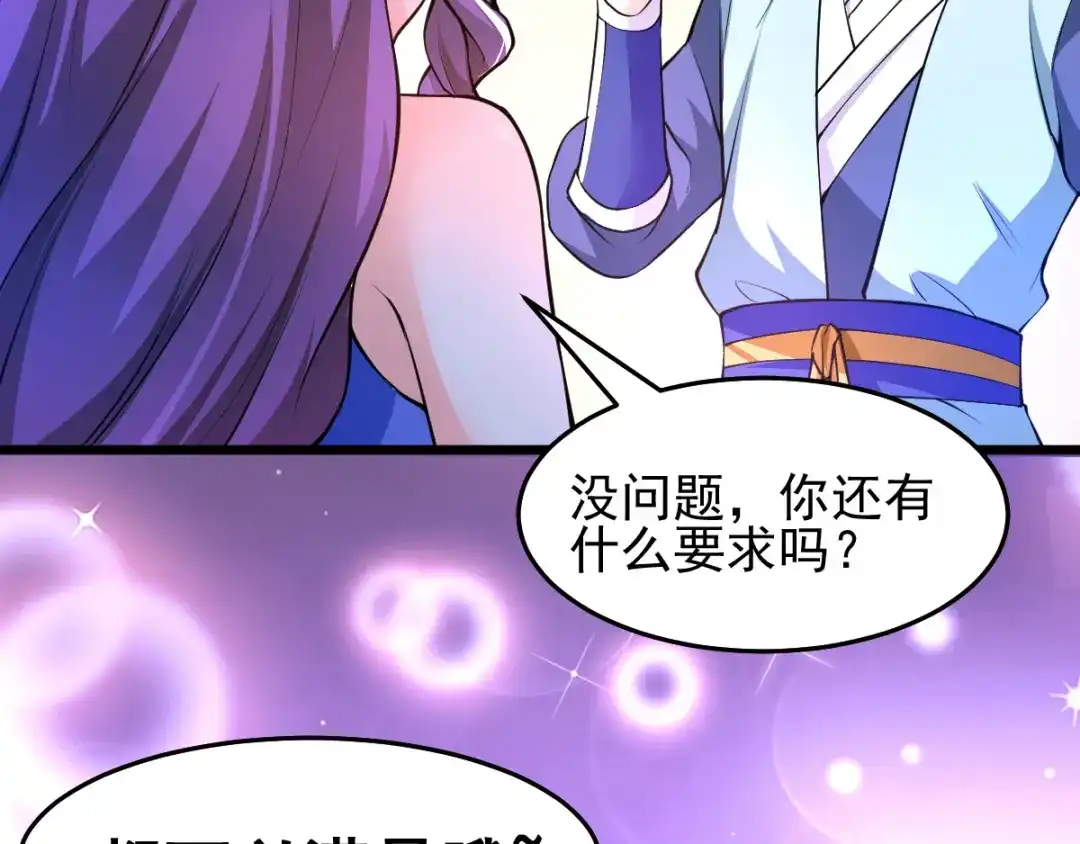 《本婿修的是贱道》第46话 毕竟我也不是什么恶魔 第8页
