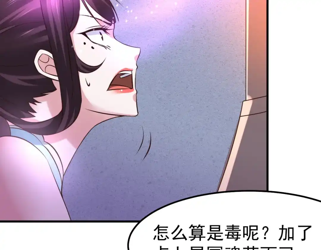 《本婿修的是贱道》第46话 毕竟我也不是什么恶魔 第104页