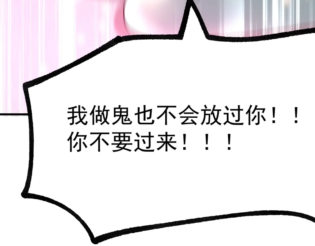 《本婿修的是贱道》第46话 毕竟我也不是什么恶魔 第118页