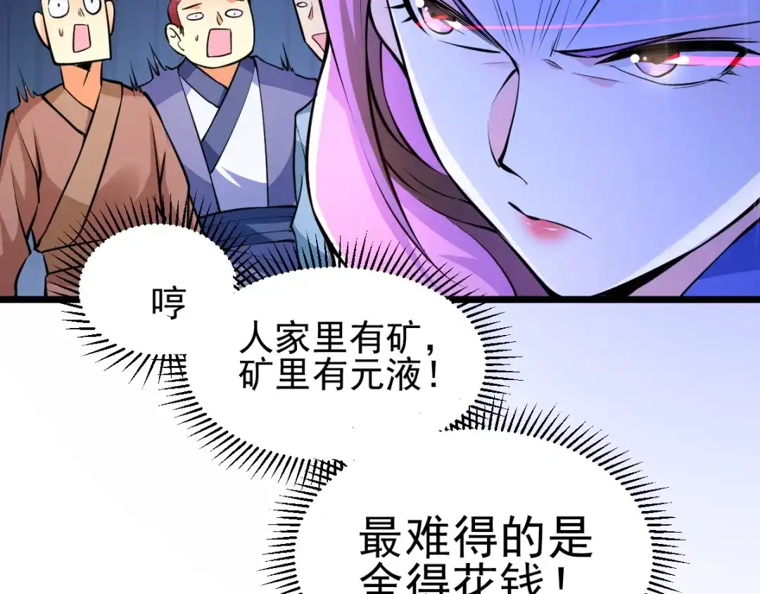 《本婿修的是贱道》第46话 毕竟我也不是什么恶魔 第24页