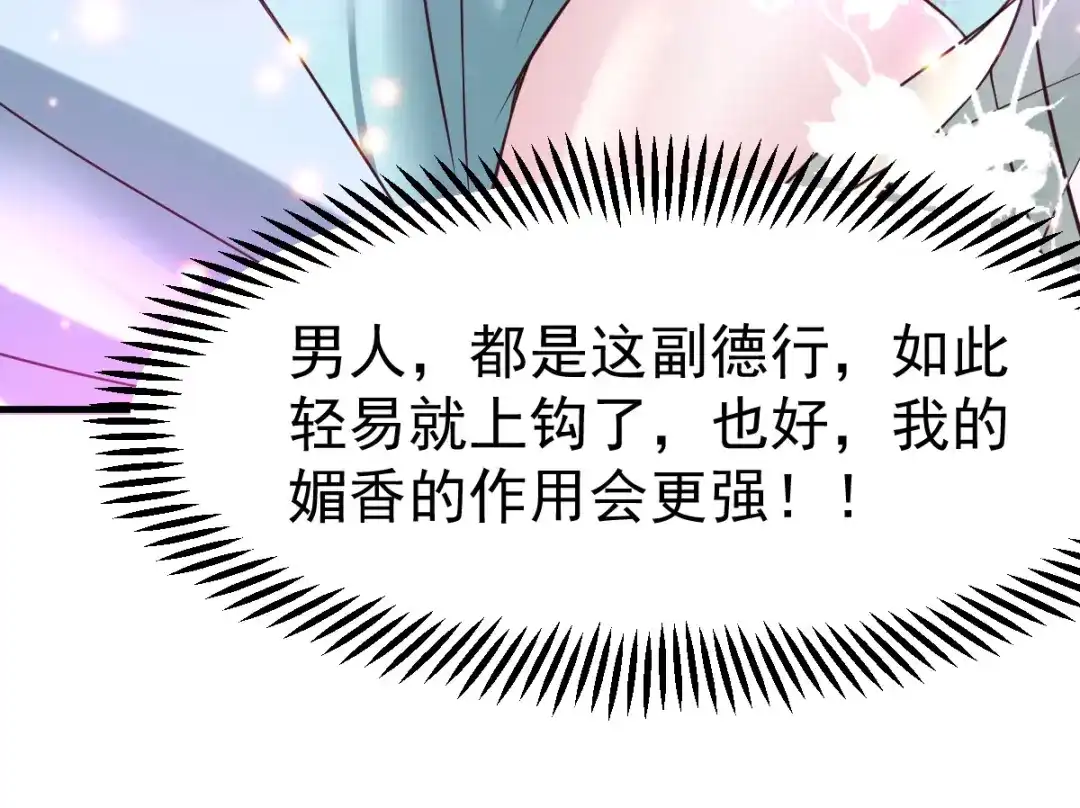 《本婿修的是贱道》第46话 毕竟我也不是什么恶魔 第79页