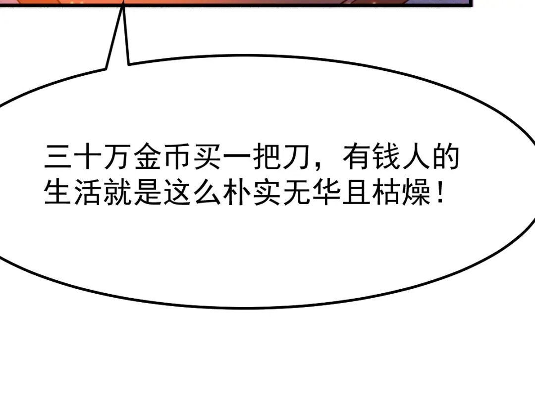 《本婿修的是贱道》第46话 毕竟我也不是什么恶魔 第46页
