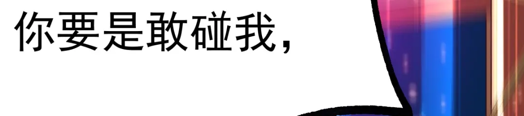 《本婿修的是贱道》第46话 毕竟我也不是什么恶魔 第113页
