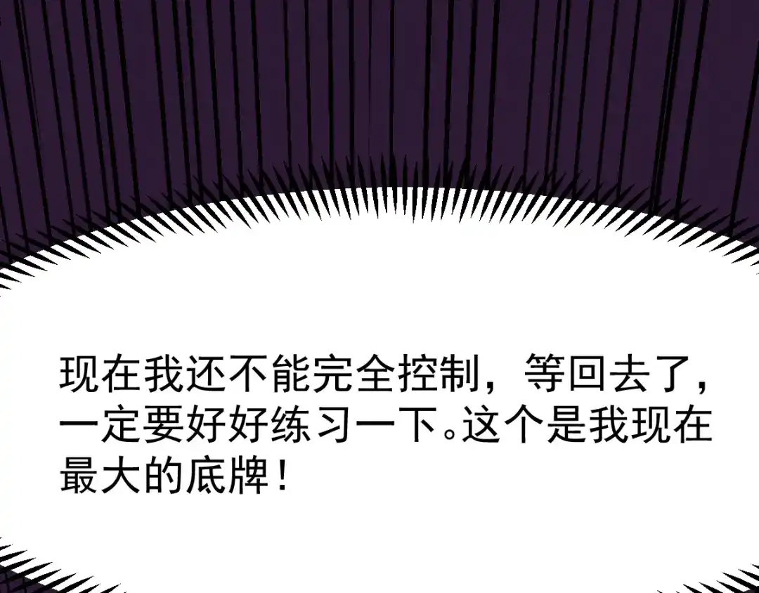 《本婿修的是贱道》第46话 毕竟我也不是什么恶魔 第53页