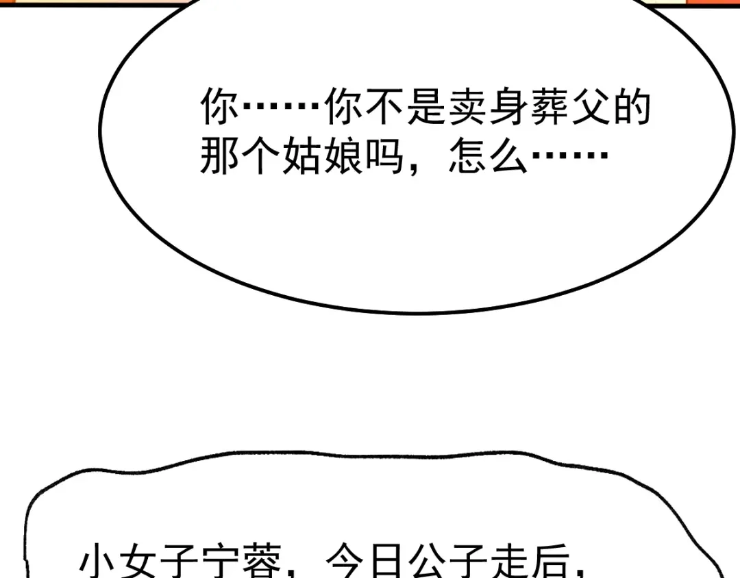《本婿修的是贱道》第46话 毕竟我也不是什么恶魔 第64页
