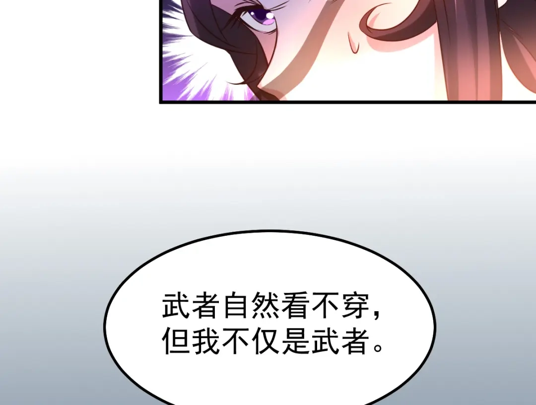 《本婿修的是贱道》第46话 毕竟我也不是什么恶魔 第110页