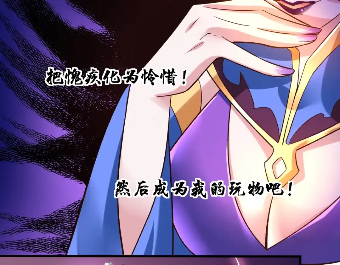 《本婿修的是贱道》第46话 毕竟我也不是什么恶魔 第71页