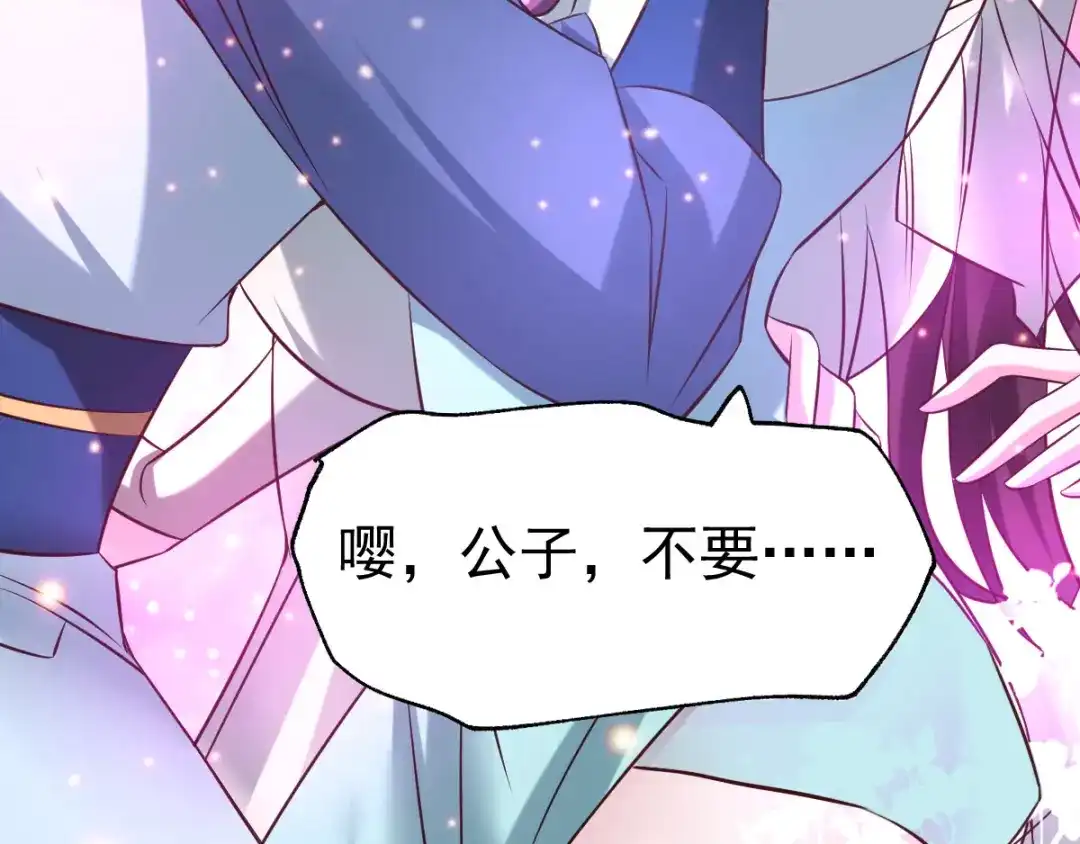 《本婿修的是贱道》第46话 毕竟我也不是什么恶魔 第78页