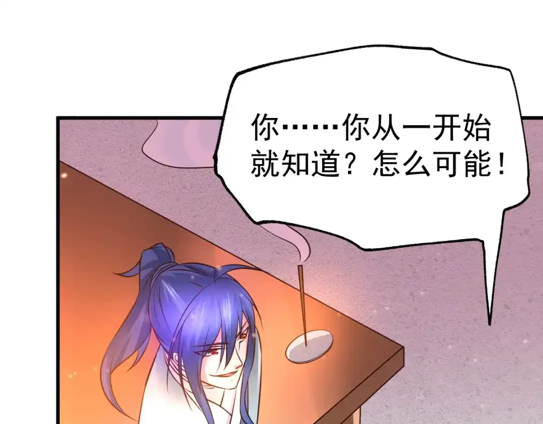 《本婿修的是贱道》第46话 毕竟我也不是什么恶魔 第106页