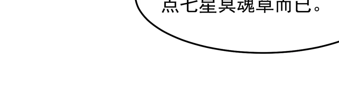 《本婿修的是贱道》第46话 毕竟我也不是什么恶魔 第105页