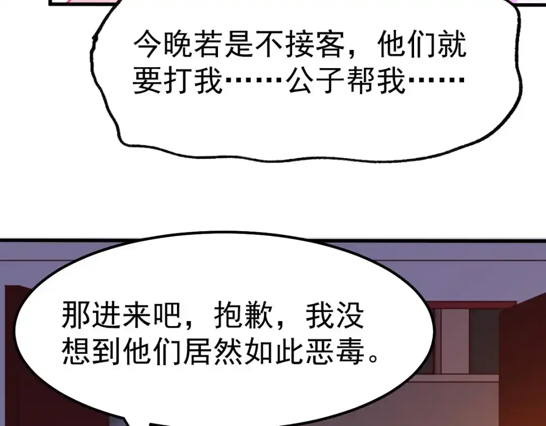 《本婿修的是贱道》第46话 毕竟我也不是什么恶魔 第67页
