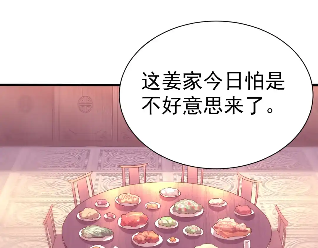 《本婿修的是贱道》第4话 大闹婚礼 第79页