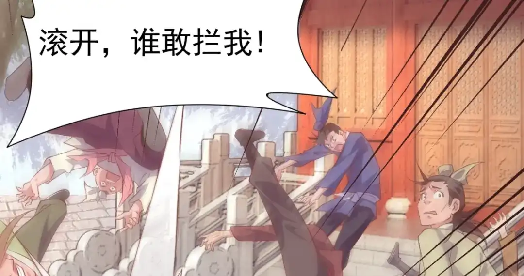 《本婿修的是贱道》第4话 大闹婚礼 第102页