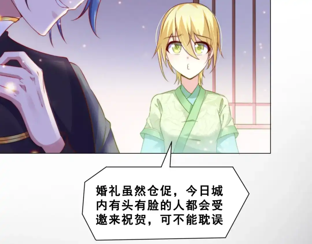 《本婿修的是贱道》第4话 大闹婚礼 第29页