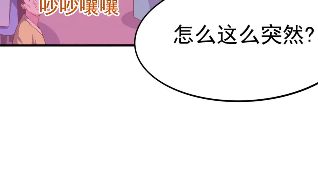 《本婿修的是贱道》第4话 大闹婚礼 第66页
