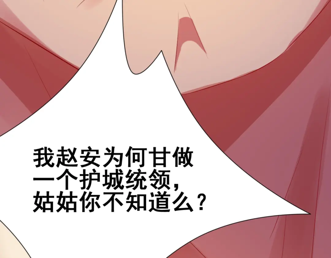 《本婿修的是贱道》第4话 大闹婚礼 第137页