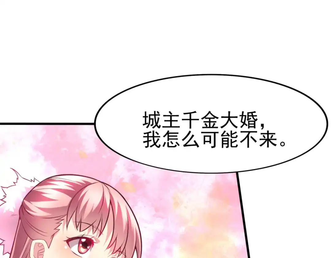 《本婿修的是贱道》第4话 大闹婚礼 第73页