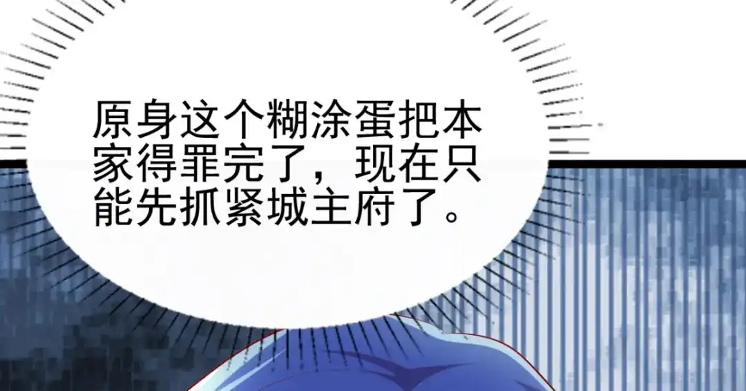 《本婿修的是贱道》第4话 大闹婚礼 第58页