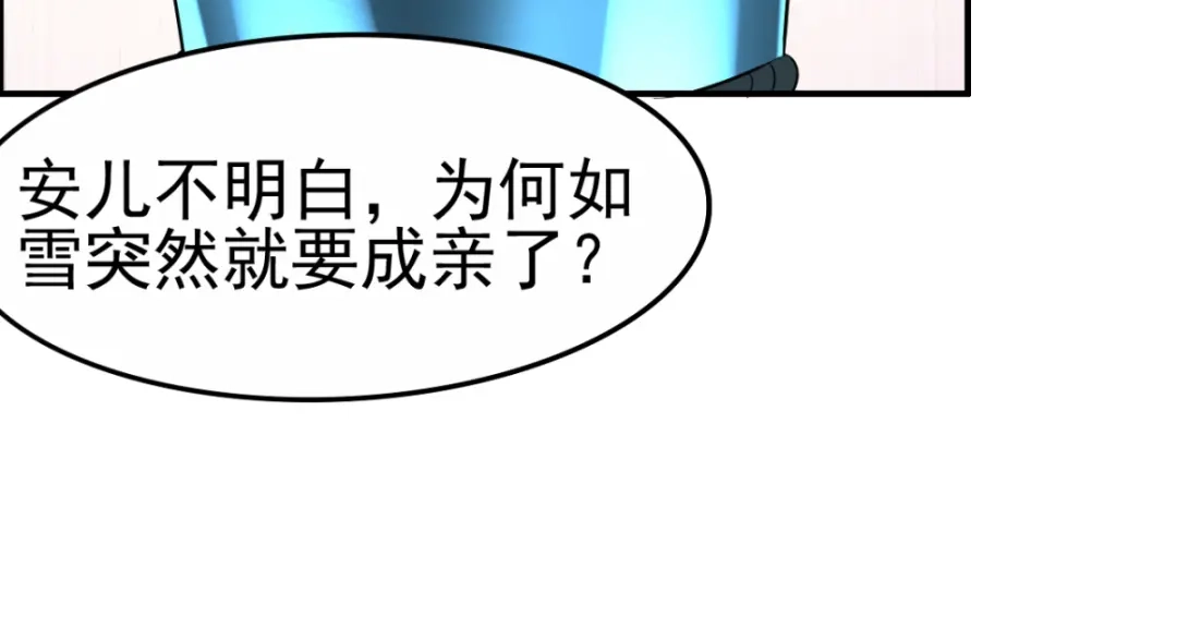 《本婿修的是贱道》第4话 大闹婚礼 第129页