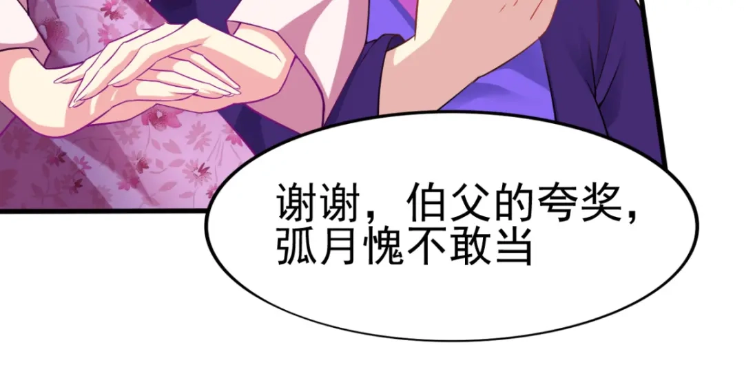 《本婿修的是贱道》第4话 大闹婚礼 第75页