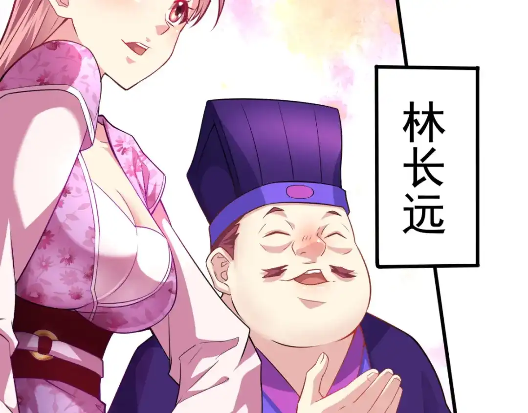 《本婿修的是贱道》第4话 大闹婚礼 第74页